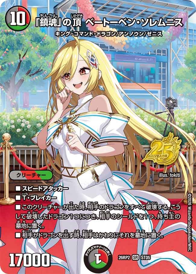 「鎮魂」の頂 ベートーベン･ソレムニス(26RP2STD5)
